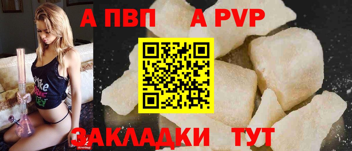 А ПВП  A-PVP мука  Вход с VPN  Новодвинск  A-PVP Соль 