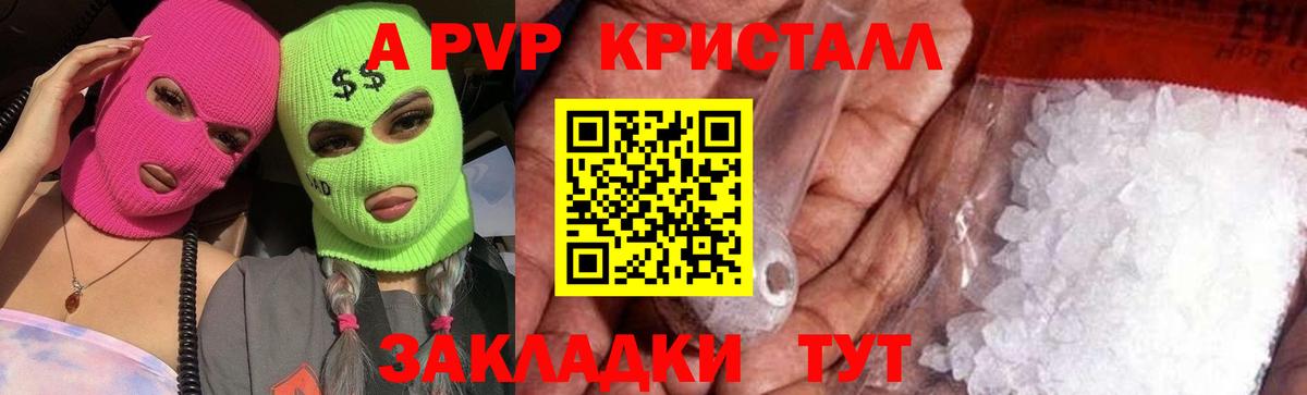 A-PVP крисы CK Новодвинск
