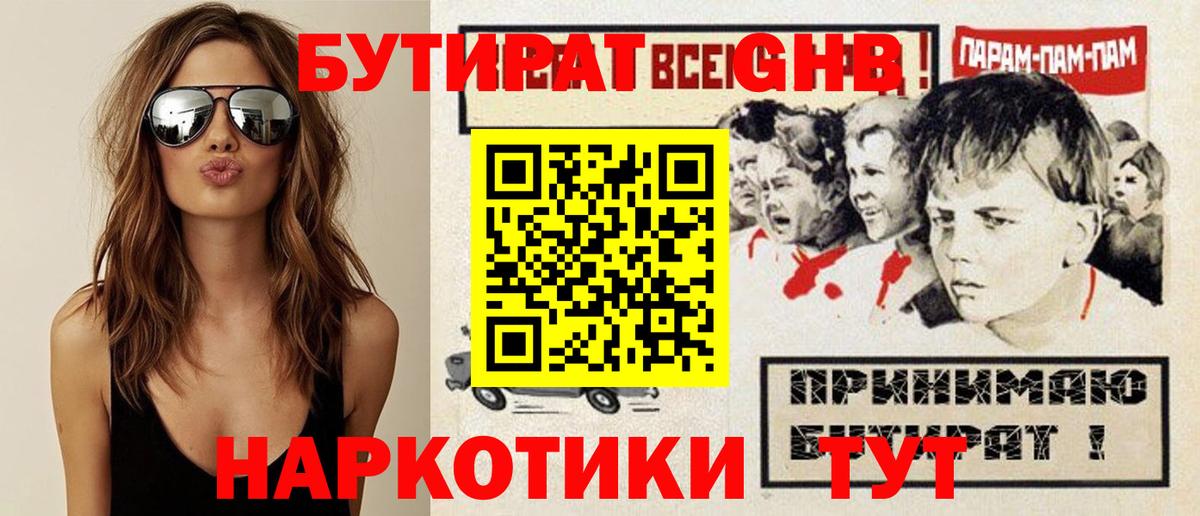 Бутират вода Новодвинск