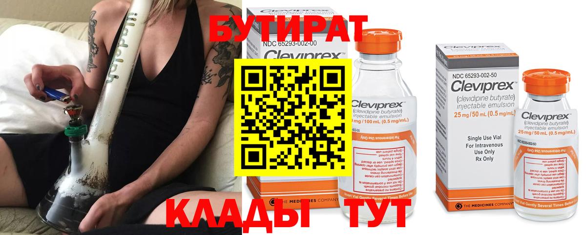 Бутират бутандиол  Вход с VPN  Новодвинск 