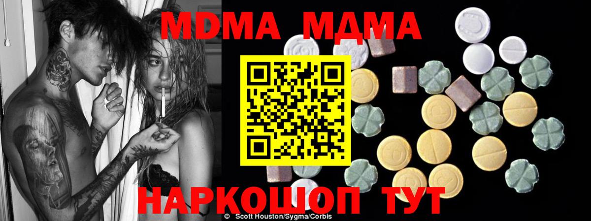 МДМА кристаллы Новодвинск