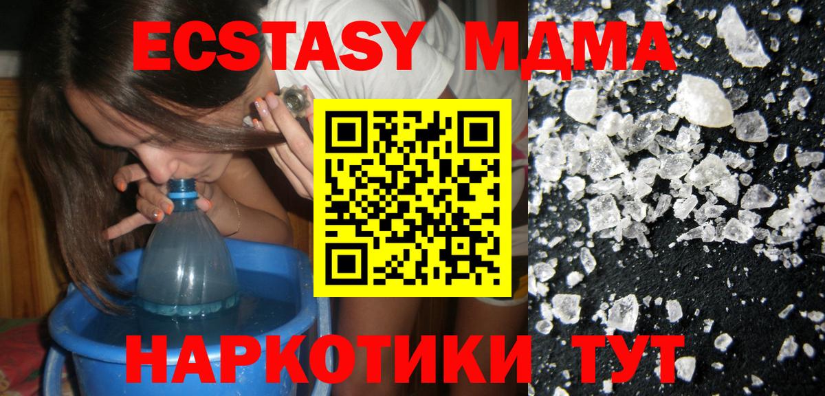 Новодвинск  MDMA  Вход с VPN  MDMA crystal  МДМА Molly 