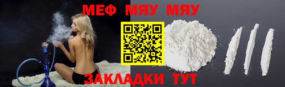 МЕФ  МЕФ мяу мяу  Вход с VPN      Новодвинск 