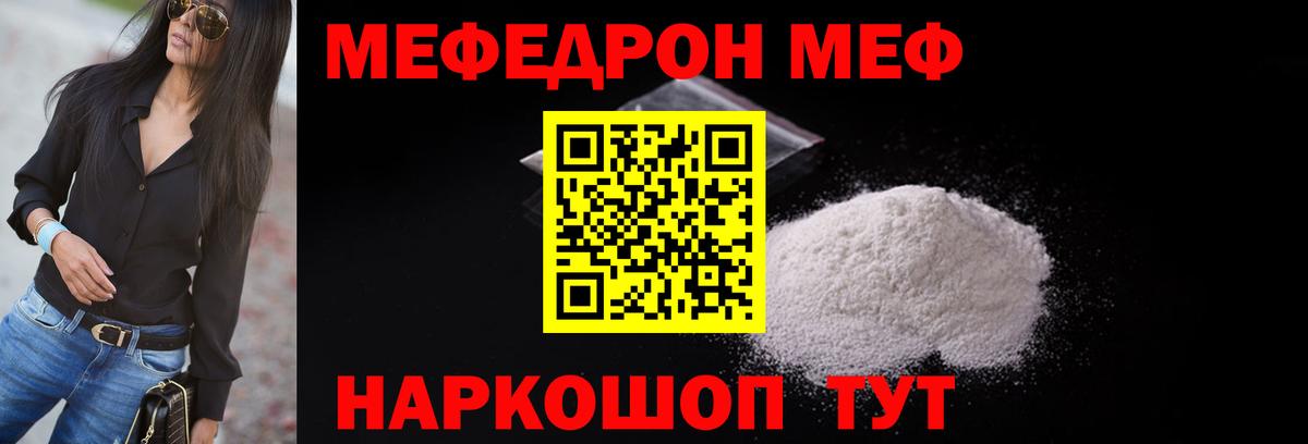 Меф мяу мяу кристаллы Новодвинск