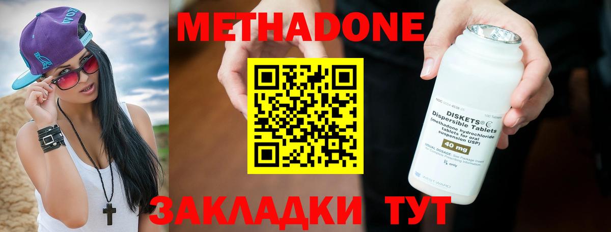 Метадон мёд  Вход с VPN  Новодвинск 