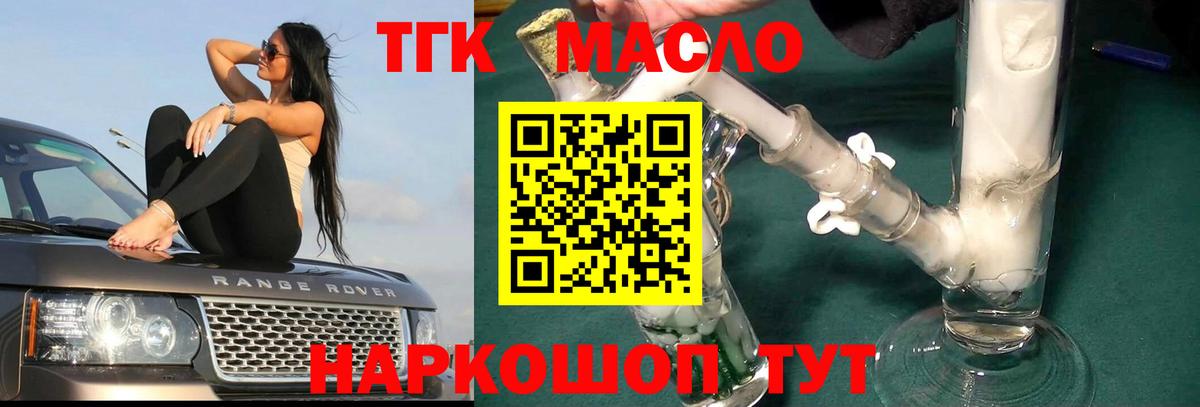 Новодвинск  Дистиллят ТГК вейп с тгк  Вход с VPN 